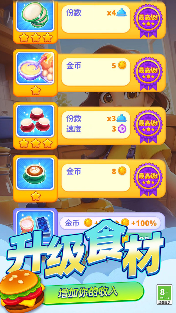 模拟大厨烹饪游戏截图4