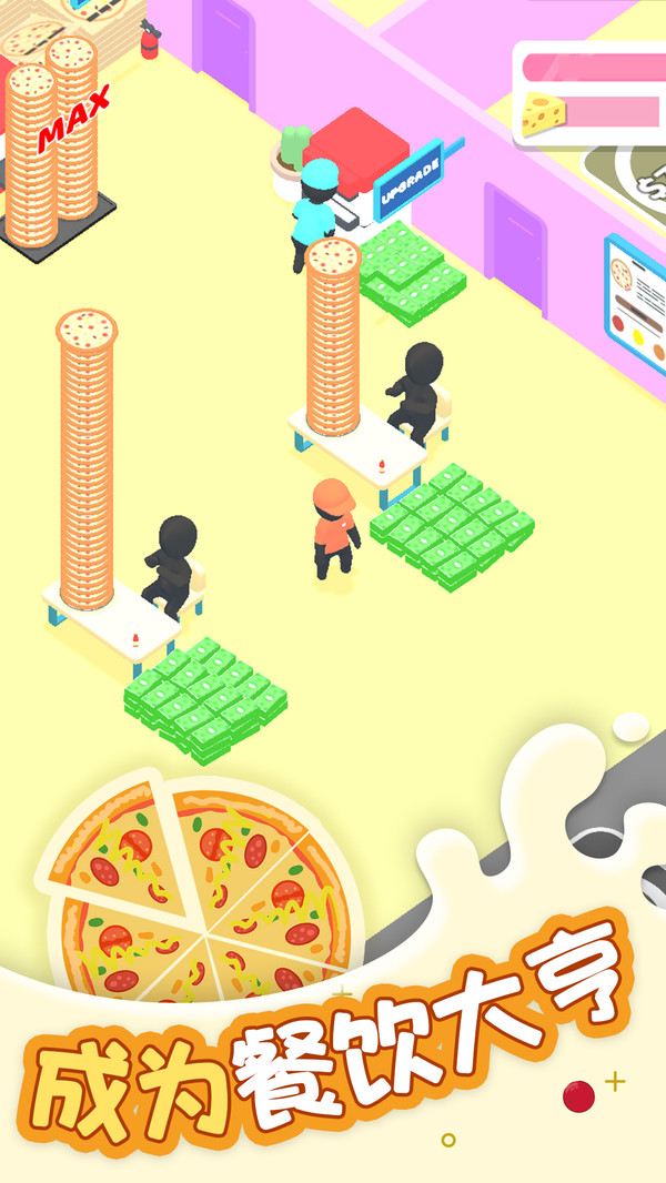 欢乐披萨店游戏截图6