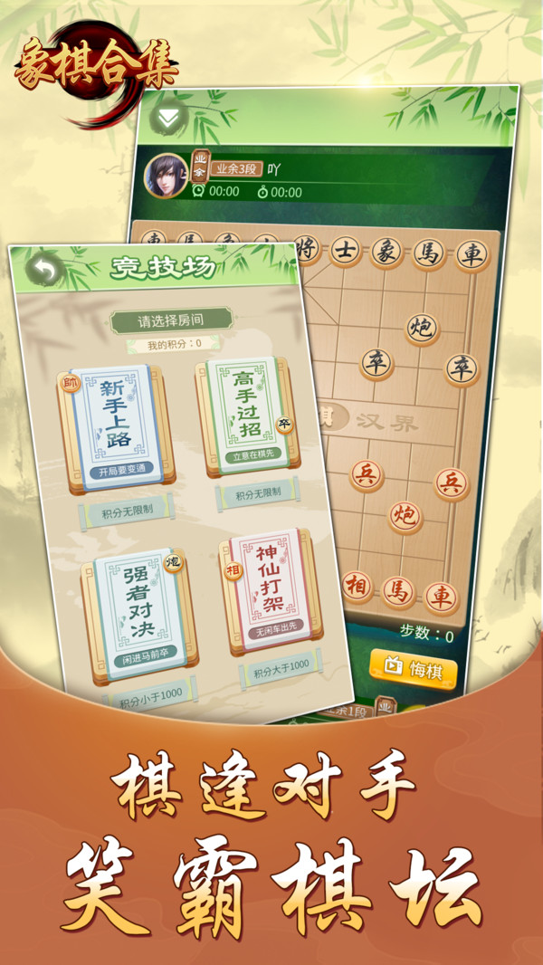 象棋合集游戏截图1