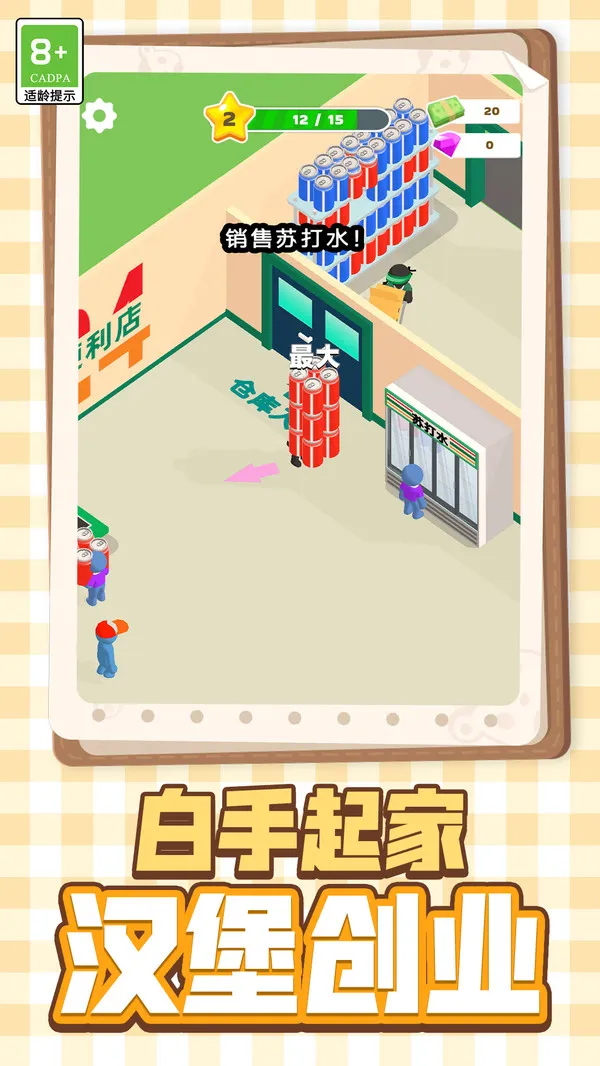 便利店挑战游戏截图1
