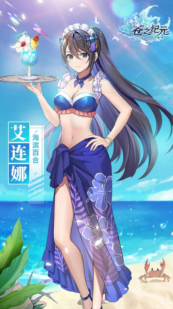 苍之纪元-泳装派对游戏截图4