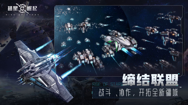 超星崛起游戏截图6