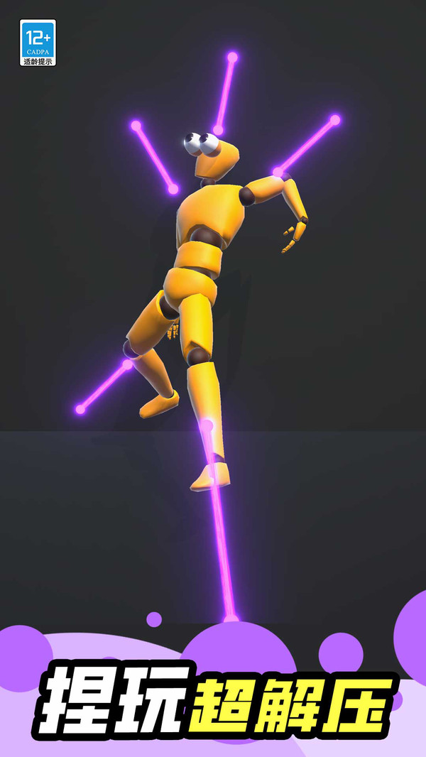 疯狂橡皮人游戏截图2