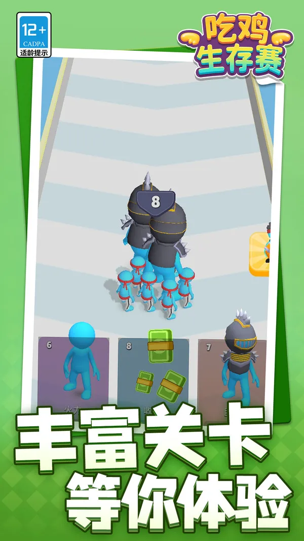 吃鸡生存赛游戏截图1