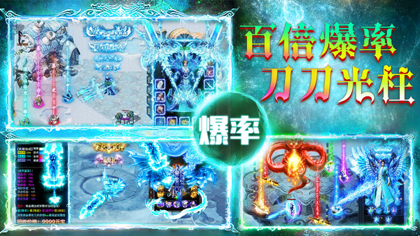 荣耀霸业-超变冰雪传奇游戏截图1