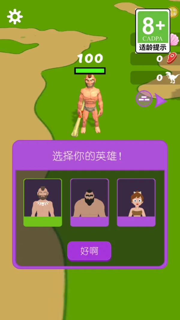 恐龙极限挑战游戏截图1