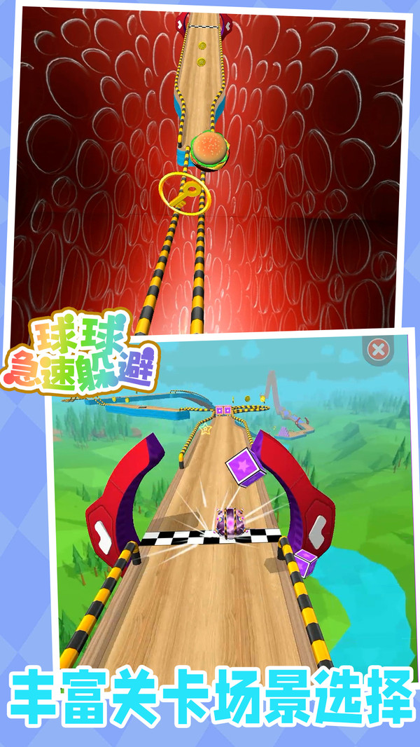 球球急速躲避游戏截图2