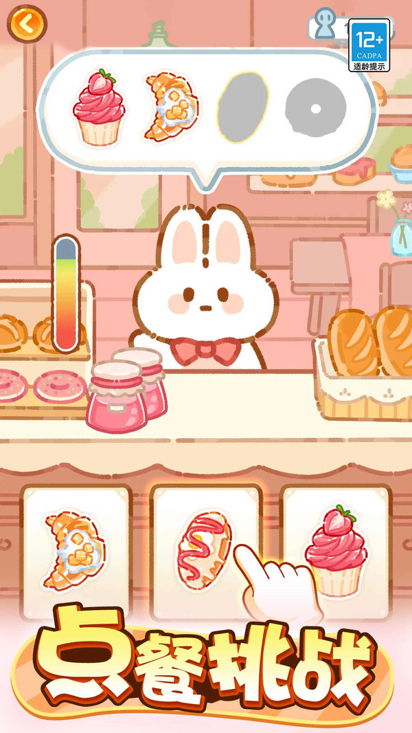 萌猫美食家游戏截图4