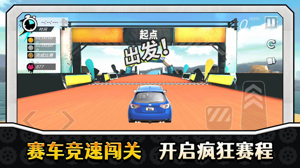 真实特技漂移游戏截图1