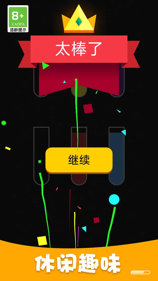益智倒水排序游戏截图1