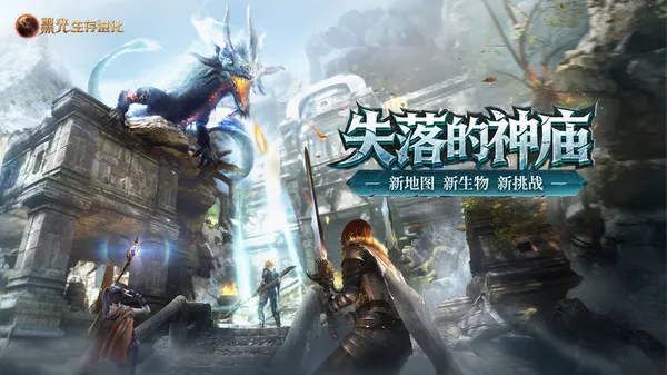黑光生存进化游戏截图2