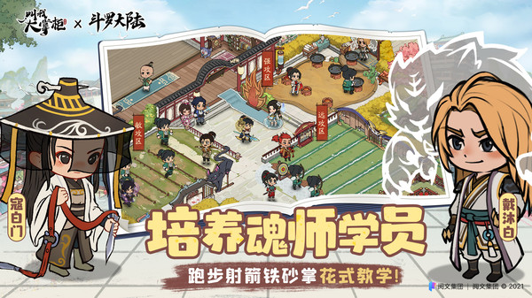 叫我大掌柜-斗罗联动游戏截图6