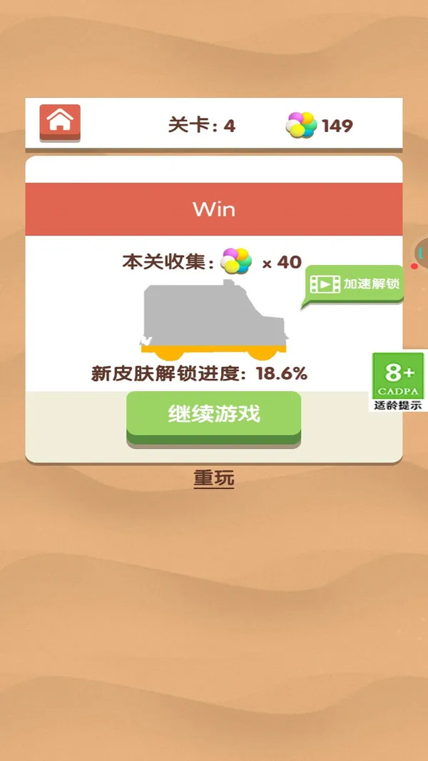模拟球球汽车收集游戏截图1