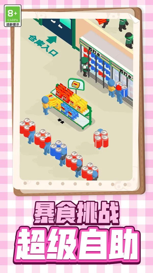 便利店挑战游戏截图2