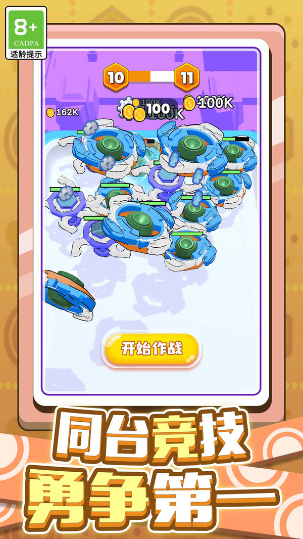 陀螺大亨游戏截图4