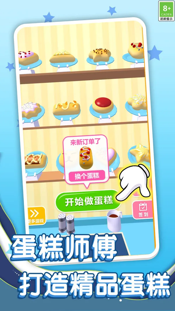 美味模拟器游戏截图1
