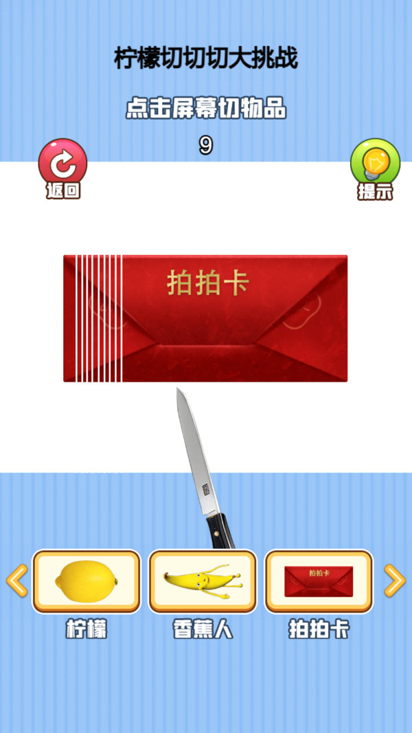 水果削削削游戏截图5