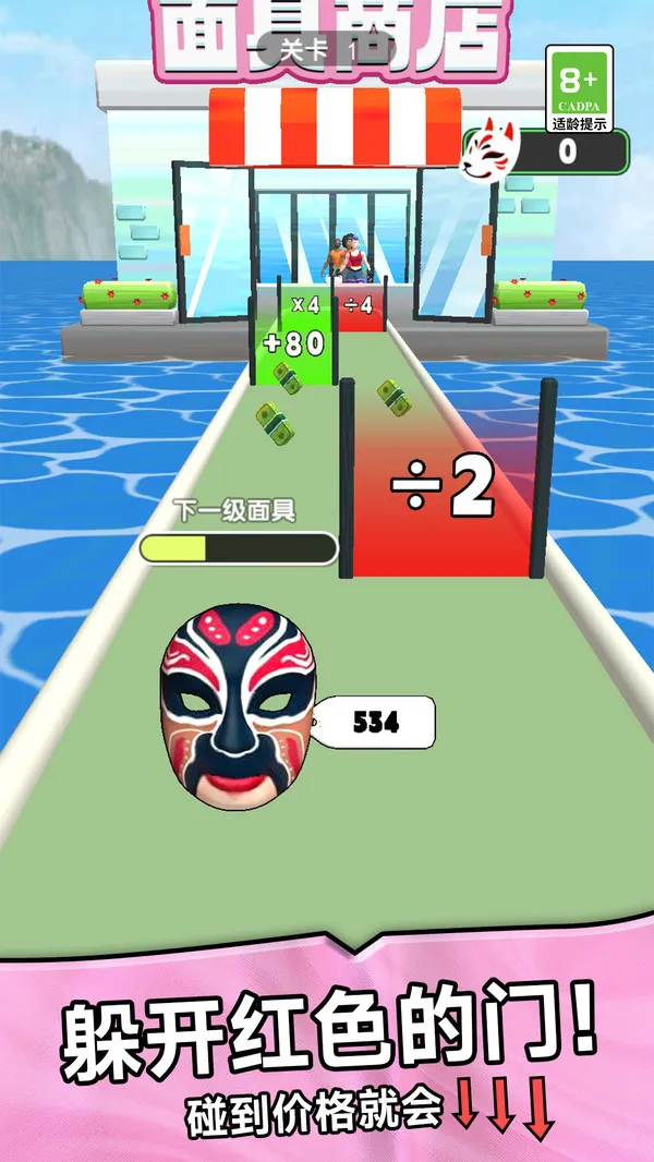 面具进化游戏截图4