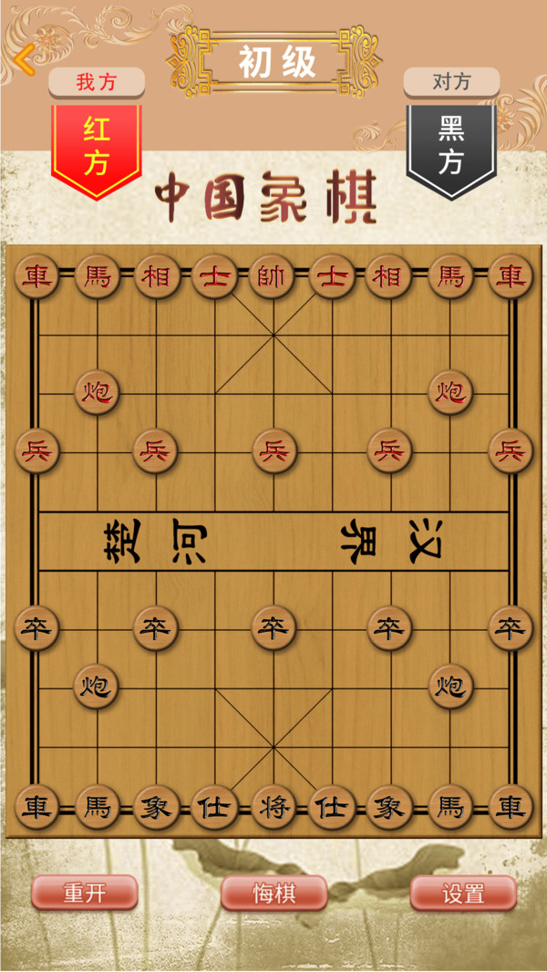 象棋高手对弈游戏截图2