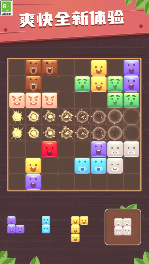 方块趣连消游戏截图4