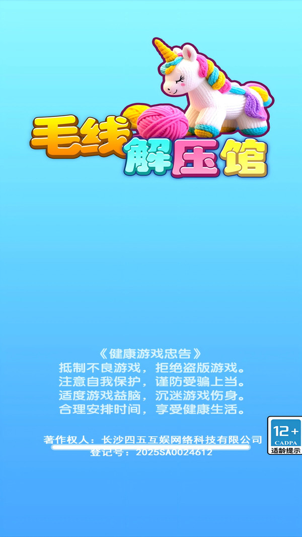 毛线解压馆游戏截图2