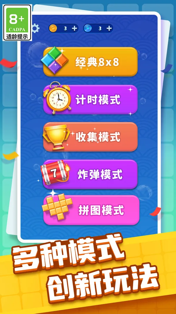 罗斯方块连连消游戏截图5