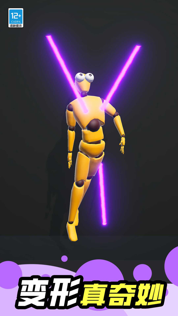 疯狂橡皮人游戏截图3