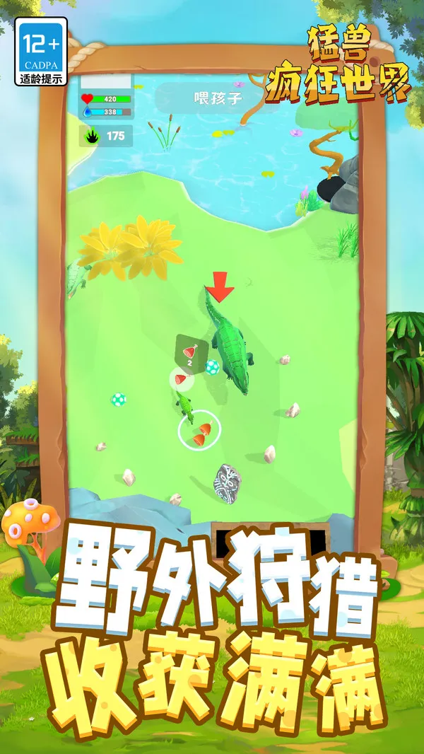 猛兽疯狂世界游戏截图3