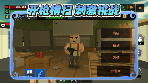 疯狂对战模拟器游戏截图1