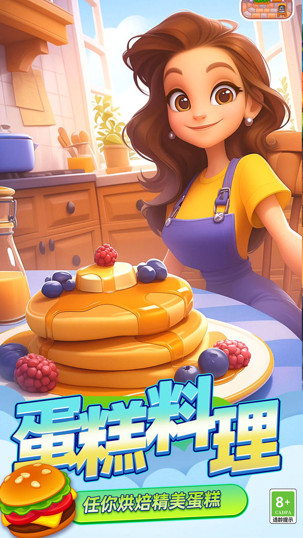 模拟大厨烹饪游戏截图2