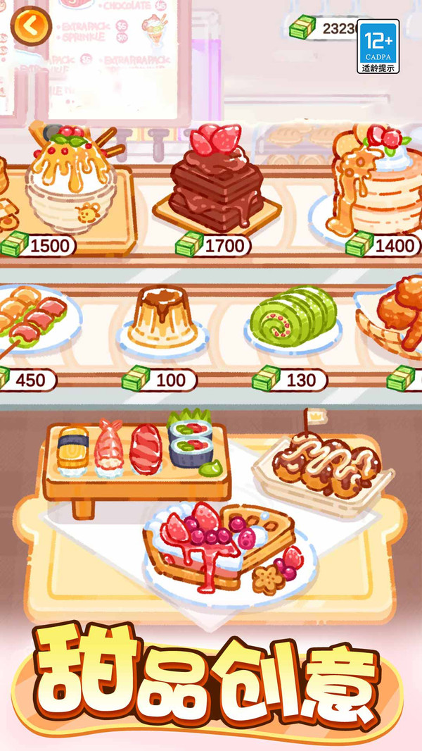 萌猫美食家游戏截图3