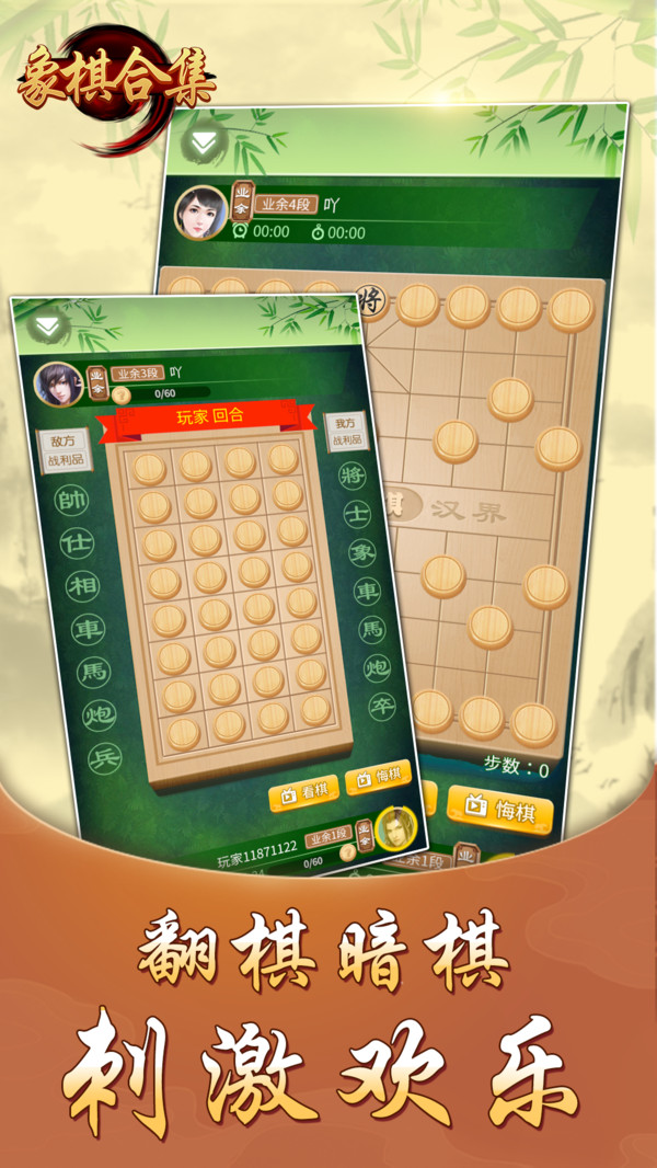 象棋合集游戏截图3