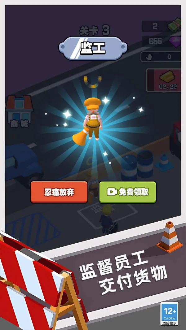 破产厂长逆袭记游戏截图5