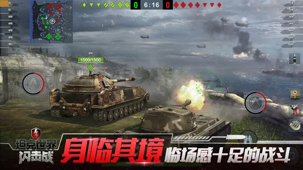 坦克世界闪击战游戏截图3