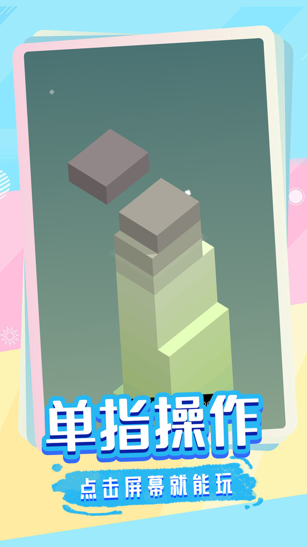 欢乐蹦蹦跳游戏截图3