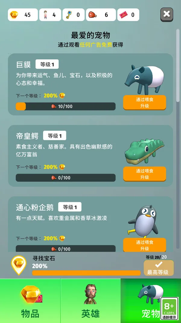 冒险小英雄游戏截图4