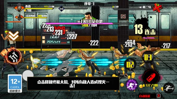 街头格斗霸主游戏截图5