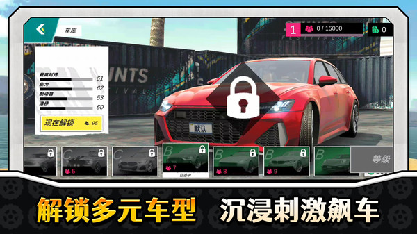 真实特技漂移游戏截图3