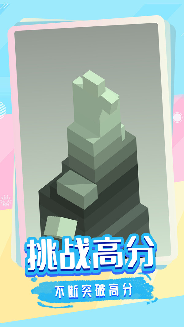 欢乐蹦蹦跳游戏截图4