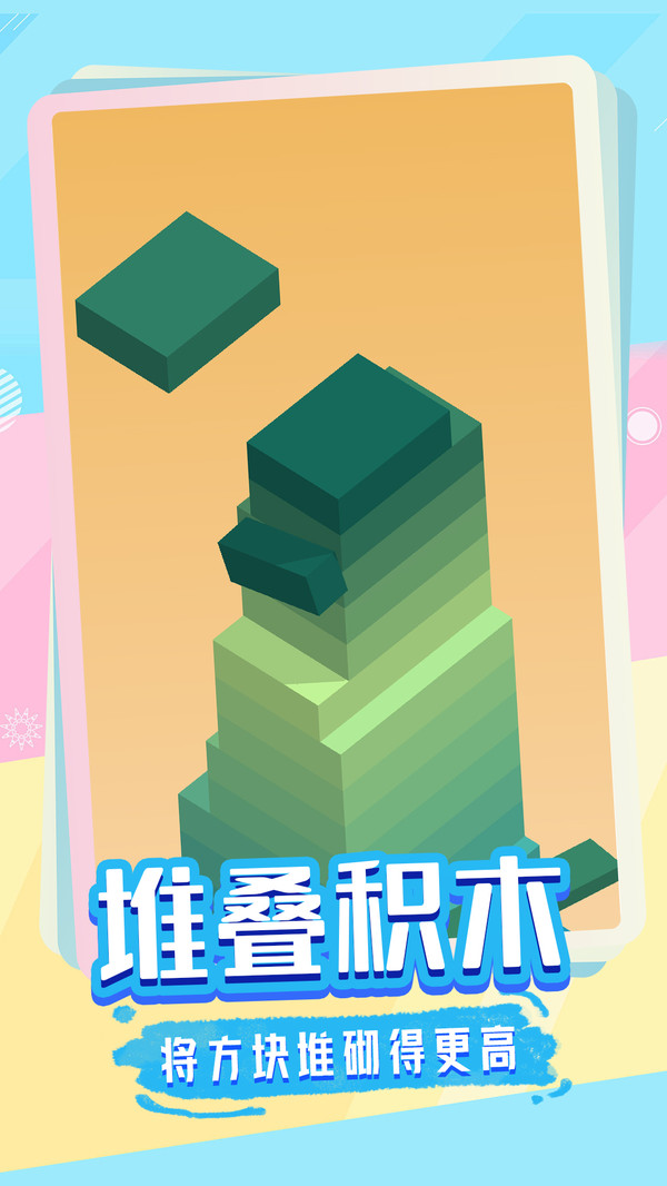 欢乐蹦蹦跳游戏截图1
