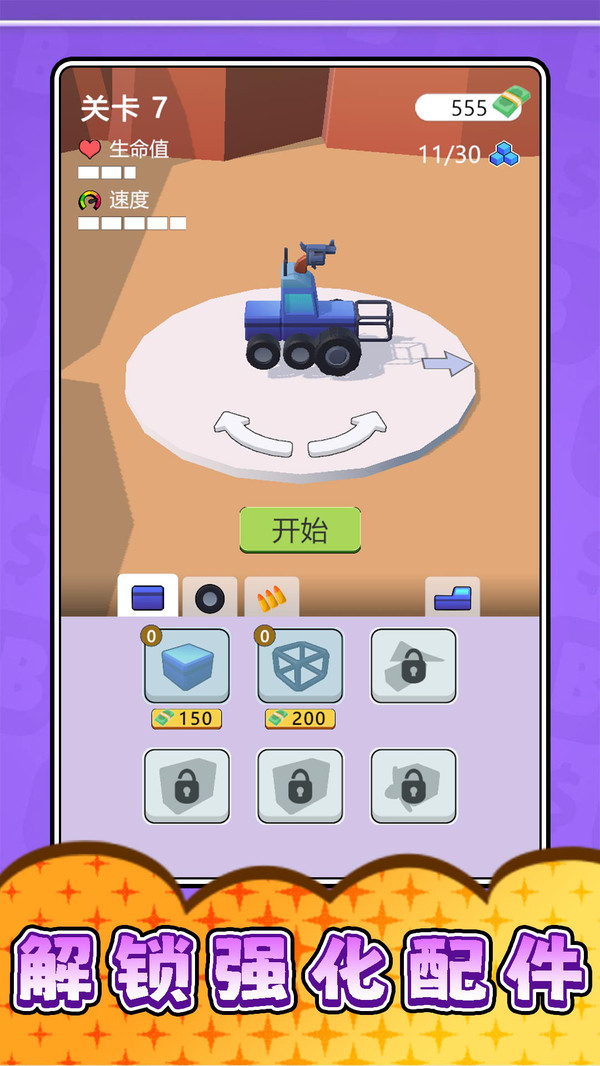真实武器大师3游戏截图1