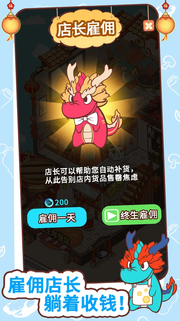 过年不打烊游戏截图2