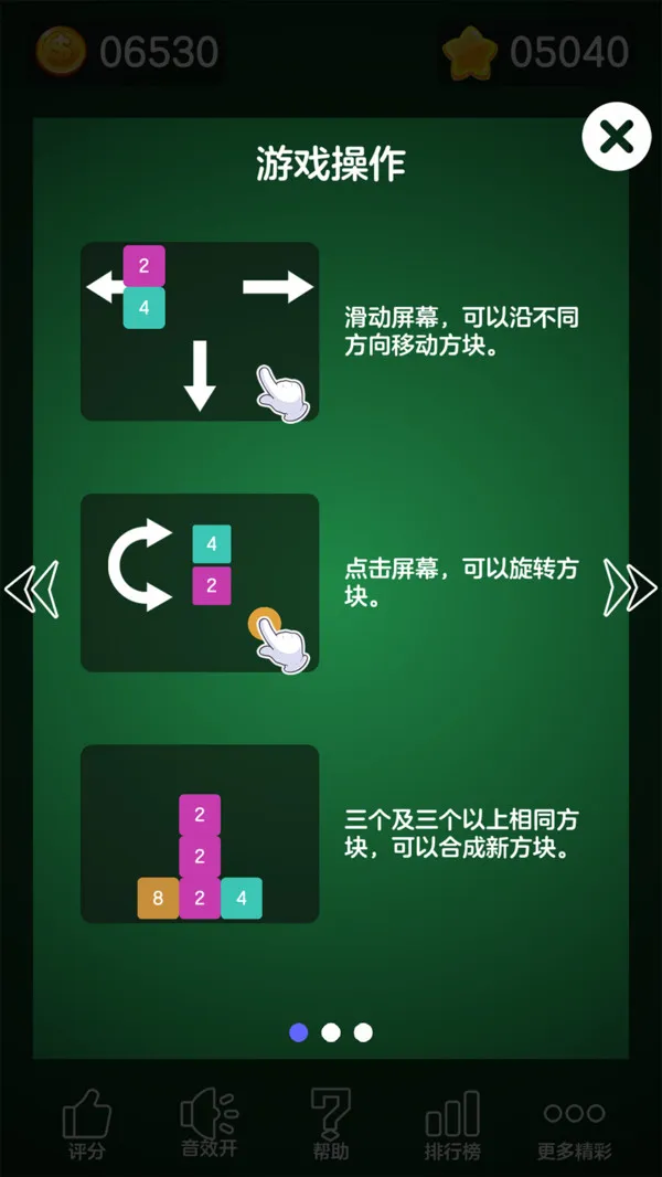 数字大合成游戏截图2