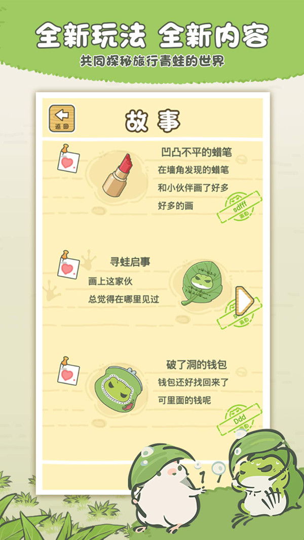 旅行青蛙中国之旅游戏截图3