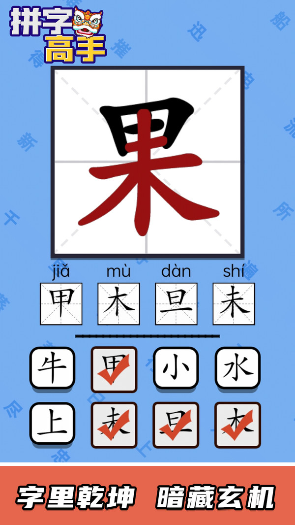 拼字高手游戏截图2