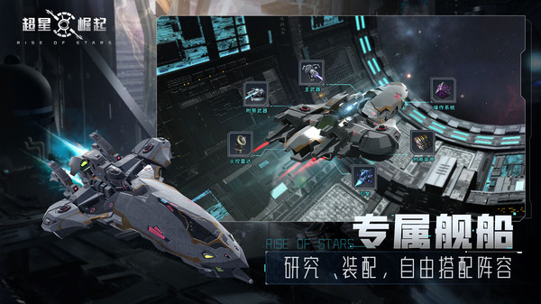 超星崛起游戏截图5