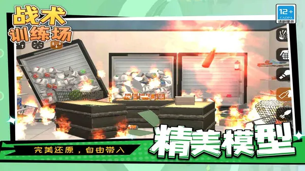 战术训练场游戏截图2