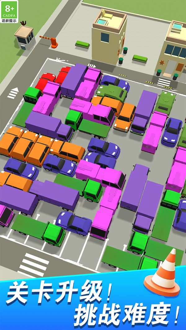 挪车小分队游戏截图4