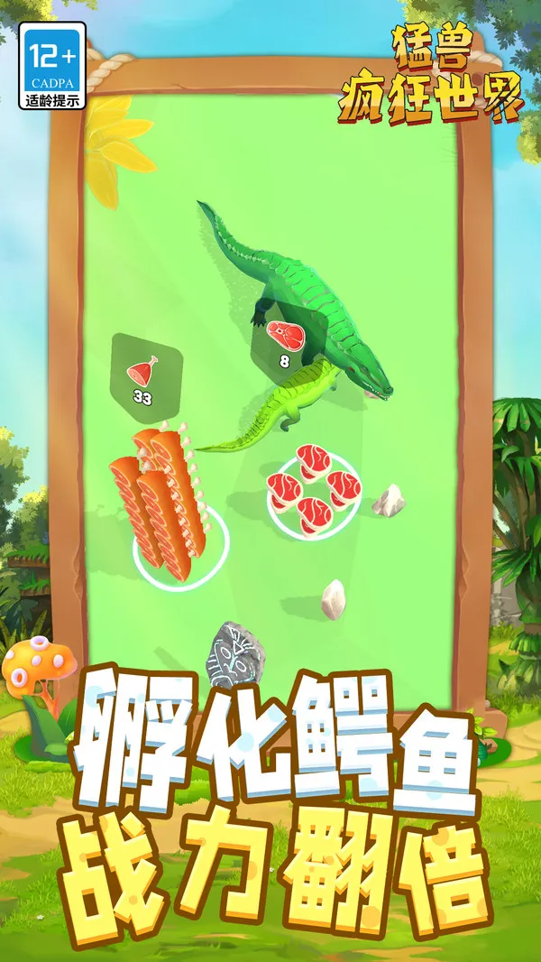 猛兽疯狂世界游戏截图1