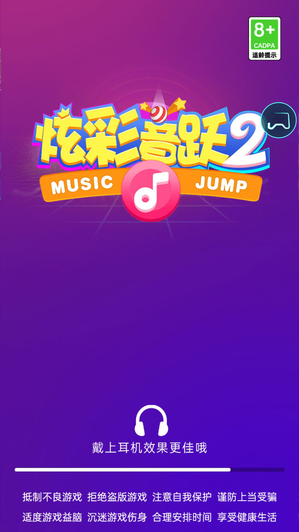 炫彩音跃2游戏截图1